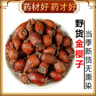 野生金樱子去核泡酒材男士茶 中药材金樱子芡实搭包饲料