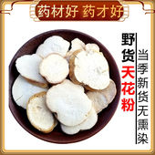 品质天花粉中药材500g野生瓜蒌根栝楼根栝蒌根花粉中草药饲料