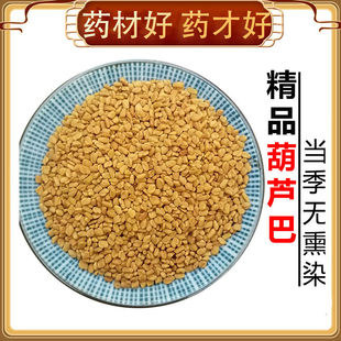 葫芦巴中药材500g胡季豆芦卢巴子葫芦巴粉胡芦巴籽葫芦巴茶饲料