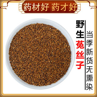 菟丝子中药材兔丝子吐丝子五味子沙苑子黄精四大名泡枸杞女贞饲料