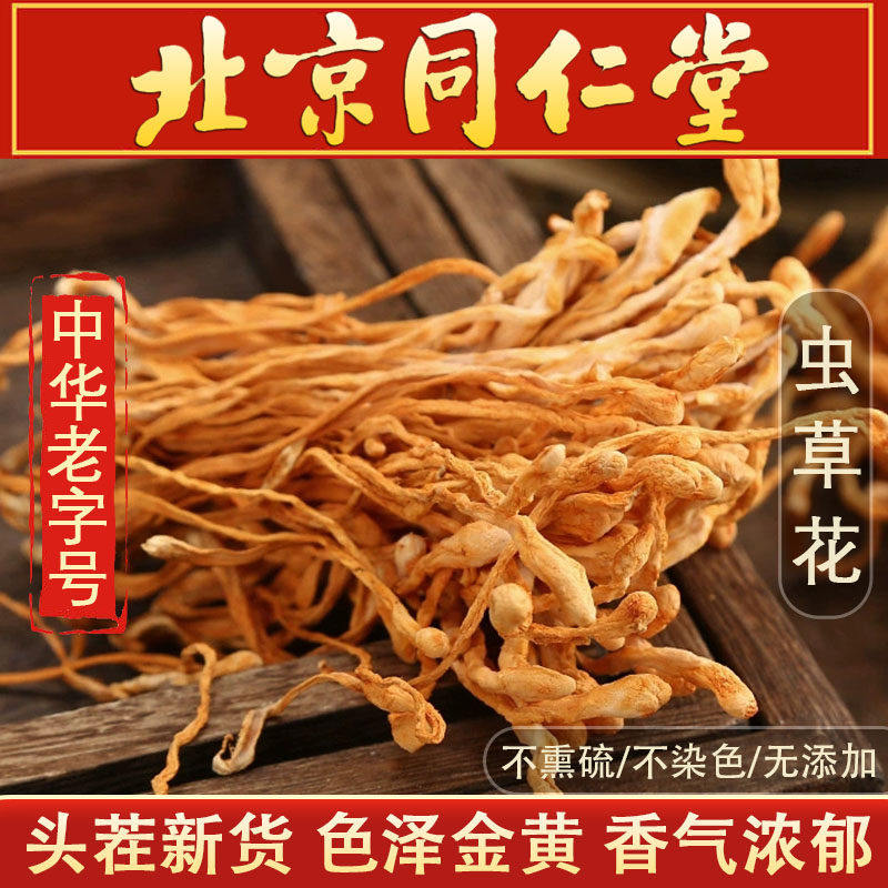 虫草花乾货新鲜蛹虫北金虫草菇煲汤食材孢子头虫草花500g克饲料