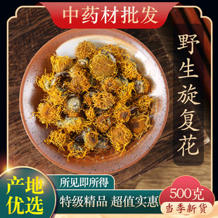 精选野生旋复花500克g中药材新货金佛花金钱菊显脉旋覆花饲料