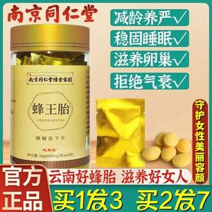 南京同仁堂蜂王胎片冻干粉天然正品 女性峰王胎片浆片妈妈蜂王乳