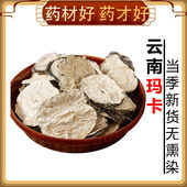 品质玛咖乾片500g黑乾果中药材玛卡吗卡云南玛卡泡茶泡酒料饲料