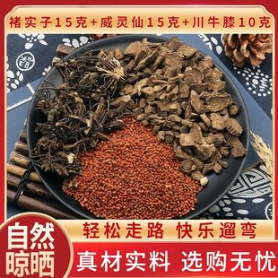 楮实子威灵仙各15g克川牛膝10g克新货褚实子现配新货干货正品包邮