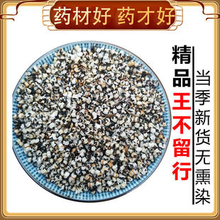 品质炒王不留行中药材500g可搭大通草路路通中药下奶追奶饲料