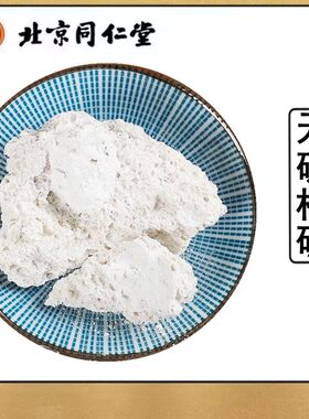 枯矾枯矾中药材500g明矾煅白矾炙铵矾煅可磨枯矾粉饲料