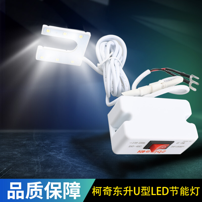 U型LED节能灯工业缝纫机平车平缝机电车专用工作灯6灯株