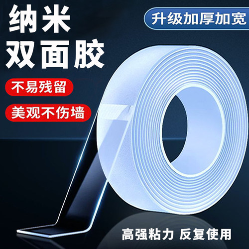 纳米透明无痕双面胶带