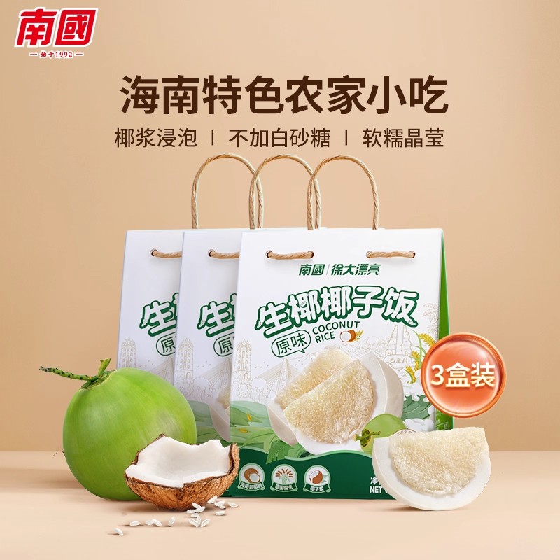 南国海南特产椰子饭538g土特产中秋特色小吃椰浆黑米饭三亚图片