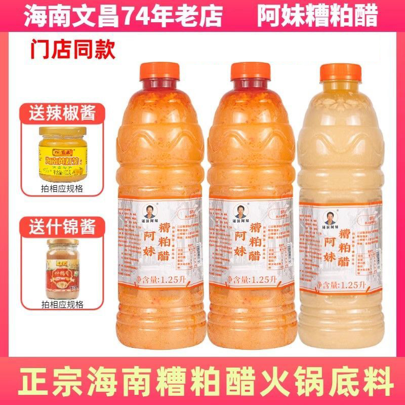 海南特产阿妹糟粕醋火锅底料2.5斤正宗文昌铺前小吃酸辣汤底锅底