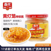 海南特产春光黄灯笼辣椒酱150g 3瓶香辣蒜蓉超特辣黄剁椒酸汤肥牛