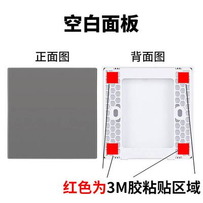 86型空白面板开关插座底盒遮挡板遮丑盖板堵洞白板暗盒粘贴挡板