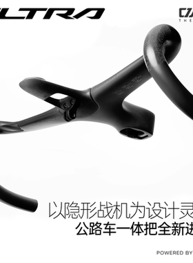 THE ONE ULTRA一体把 以隐形战机为设计灵感 公路自行车配件