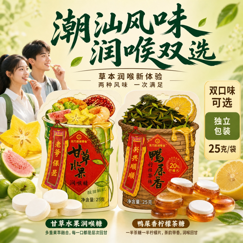 东门君潮汕特产潮州甘草水果味糖鸭屎香茶糖招待糖好运糖果零食