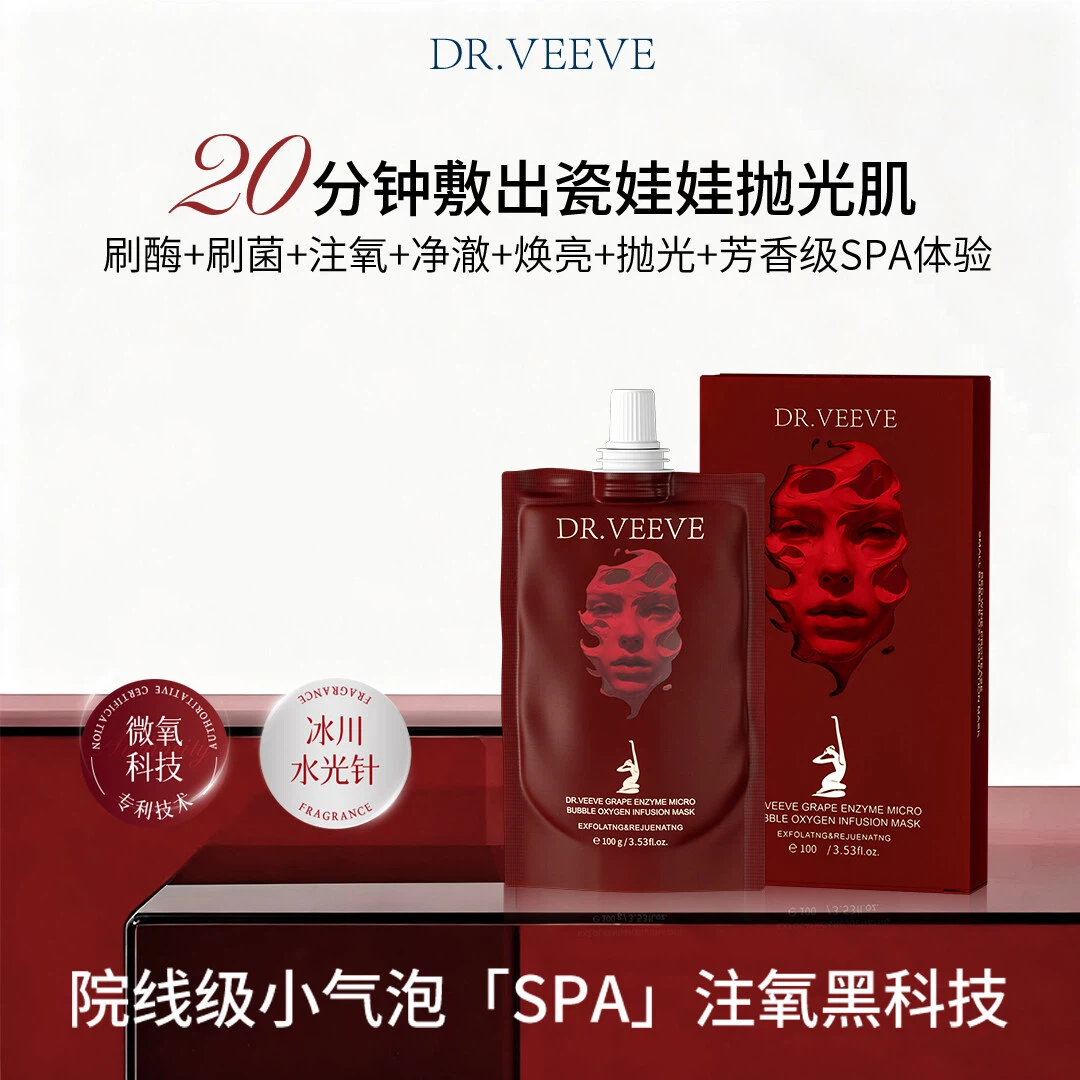 【恩佳专享】A1 DR.VEEVE五维焕颜净澈葡萄酶小气泡驻氧面膜,美容护肤/美体/精油,涂抹面膜,淘宝优惠券,粉丝福利购,淘宝优惠卷