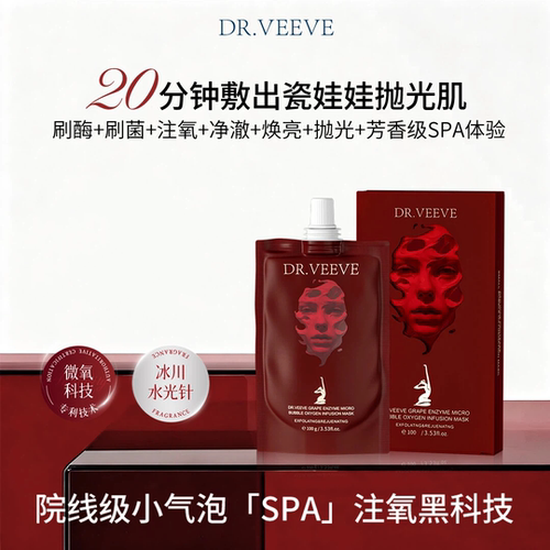DR.VEEVE小气泡刷酶面膜