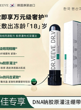 【恩佳专享】A1 DR.VEEVE DNA钠胶原瀑布灌注绷带面膜