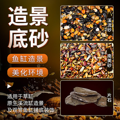 原生溪流石造景底砂鱼缸装饰
