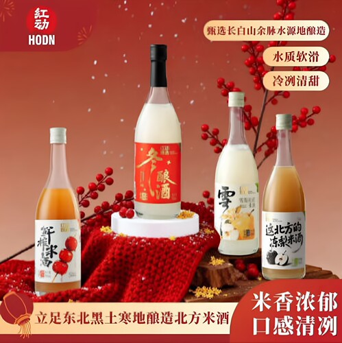 红动季节限定鲜榨雪梨糯米酒
