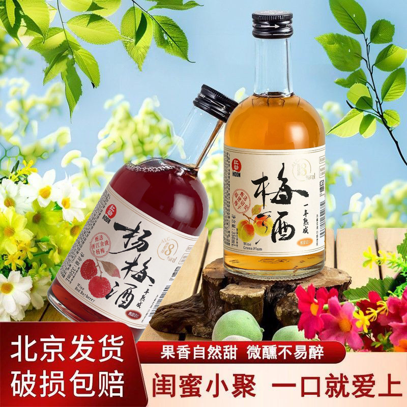 红动花田果酒发酵青梅酒杨梅酒微醺女士聚会低度玻璃瓶甜酒礼品盒