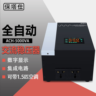 保塔仕ACH稳压器220v家用全自动大功率5000W冰箱空调稳压电源10KW