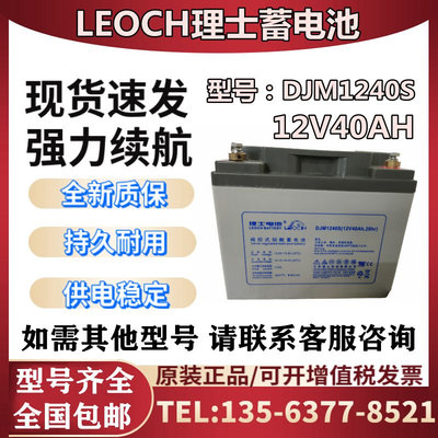 蓄电池DJM1240S正品包邮12V40AH消防主机应急机房直流屏EPS用