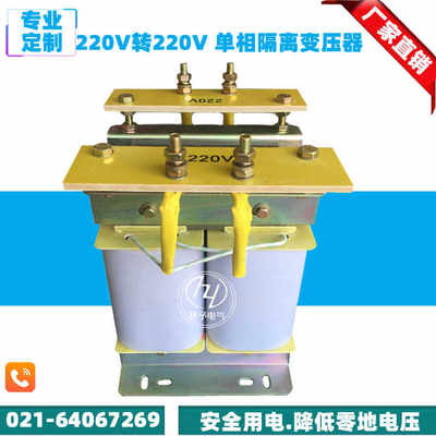 220V变220V单相隔离变压器1KW2KVA3KVA5KW10KW15KW20KW控制变压器