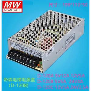 明纬开关电源D-120B 5V6A 24V4A D-120A D-120C双组输出120W电梯