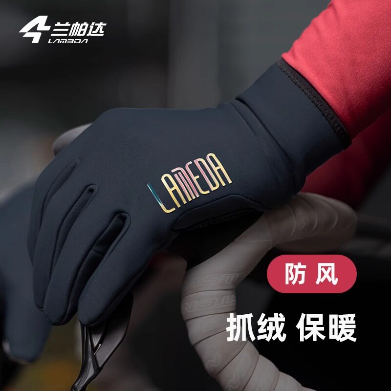 兰帕达冬季防风保暖自行车触屏骑行抓绒手套全指山地公路车男女用