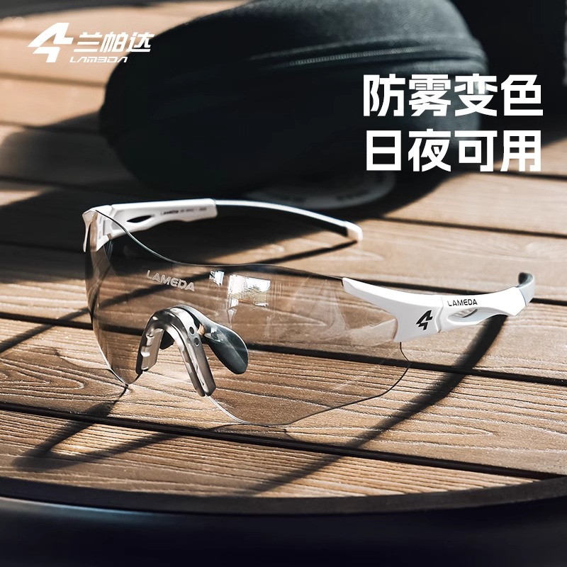 兰帕达骑行眼镜公路车骑行护目镜日夜两用自行车专业跑步防风眼镜