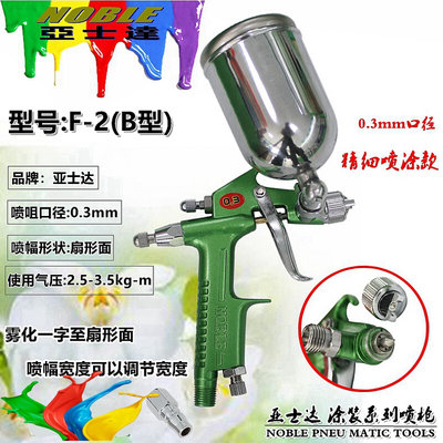 F2B型小口径精细喷涂 K-3喷枪气动喷漆枪鞋材化工彩绘修补