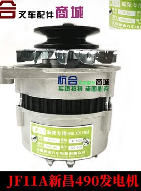 叉车发电机JF15A JF11A JuF151A神速14V500W  适用合力杭叉新柴49