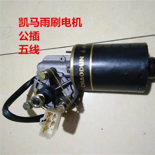 雨刮电机 刮f水器 山东凯马汽车轻卡雨F刮电器农用车刮雨电机12V2