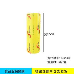 商用家用保鲜膜食品拉伸膜包装 大卷大连三荣阳光经济装 膜美容