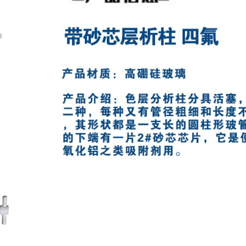 过滤柱离子交换柱色层分析柱具塞四氟活塞无活塞层析柱1Y00600