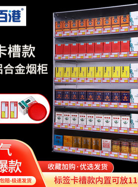 放烟架子展示架壁挂式中国烟w草专卖烟柜台烟柜P便利店的香烟展示