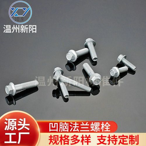 非标定制法兰螺栓高强度外六角螺栓螺丝定做彩锌1R0.9级法兰面螺