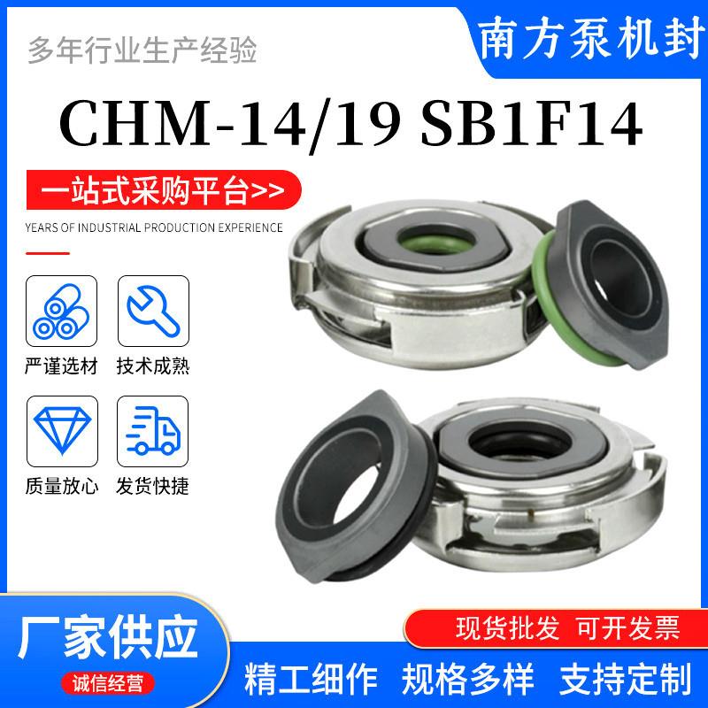 新款卧式多级离心水泵机械密封CHM-14/19/SBF4/SB1E4/WSF14/W包邮