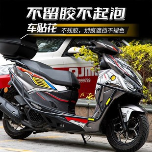 花配件 画贴花摩托车车身拉花版 适用钱江鸿1g50RS改装 贴纸全车版