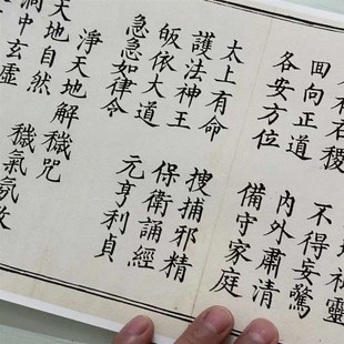 九天应元b雷声普化天尊玉枢宝经复古书法字画小楷微喷仿古装裱装
