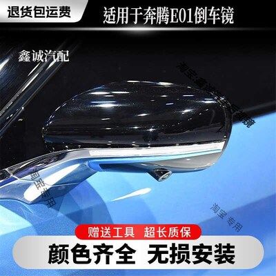 适用于奔腾E01倒车镜总成左右汽z车后视镜外壳反光镜片电折360配