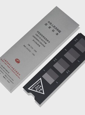 纺织色卡iso/gb250-2008评定灰H卡变色变色用灰色样卡色牢度测试