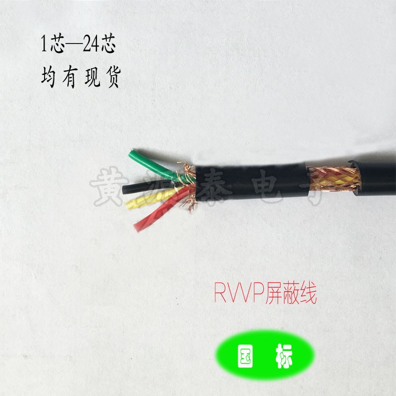 上海人民国标屏蔽线信号线控制线RVVP 10G芯0.3/0.5/0.75/1平方