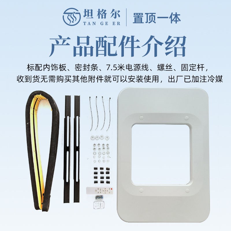 驻车空调货车24v双风扇顶置一体机天窗制冷12v变U频重卡空调改装