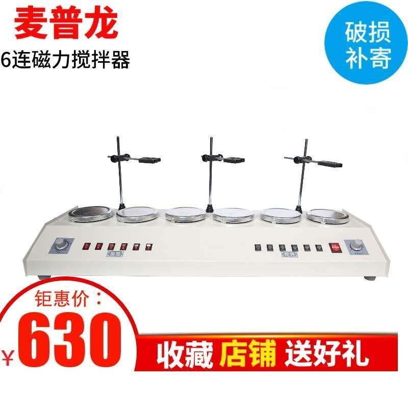 金坛大地CJJ-4lCJJ-6数显恒温磁力加热搅拌器双头四联实验室搅拌