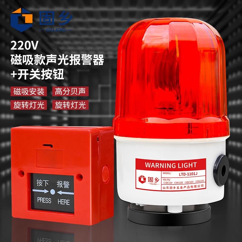 固乡LTD-1101J旋转式警示灯工程施工LED闪光Q灯声光报警器磁铁款