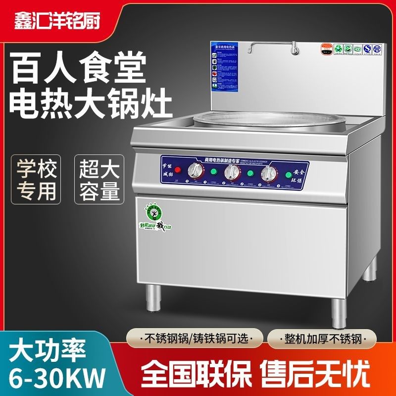 电热大锅灶商用酒店工厂食v堂大型电热炒菜锅炉煮牛羊肉汤电锅灶,厨房电器,商用立式电磁炉/电陶炉,淘宝优惠券,粉丝福利购,淘宝优惠卷