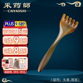 采药师 牛角猫爪五爪头皮按摩梳头U部按摩器经络头疗 CAIYAOSHI