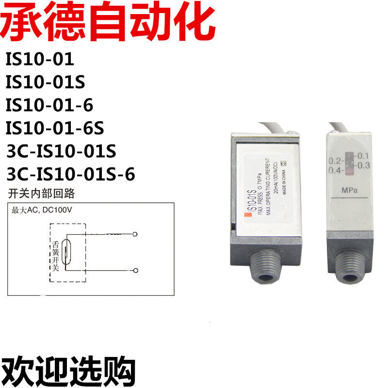 SMC型压力感应开关/机械触q点式感应开关/IS10-01/IS10-01-6/特价